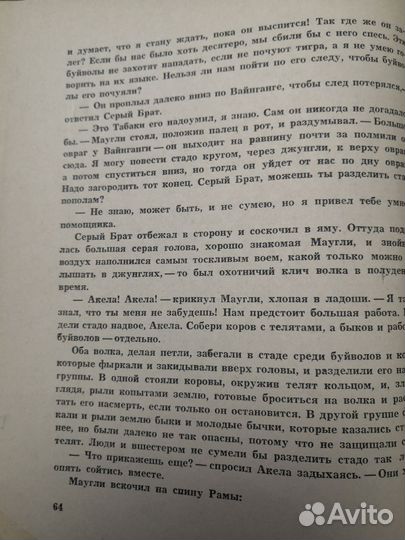 Книга Маугли 1969