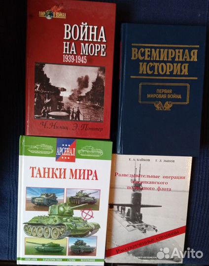 Книги. Военная история и техника