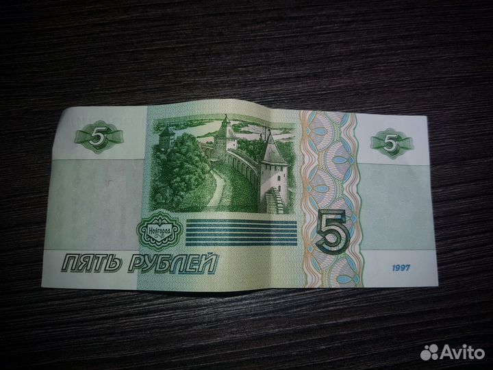 Купюра 5 рублей 1997 года
