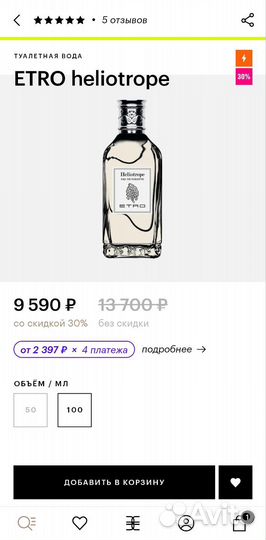 Etro Heliotrope 100мл