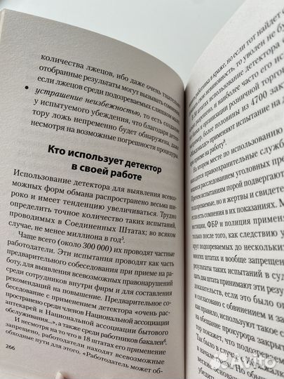 Книга «Психология лжи» П. Экман