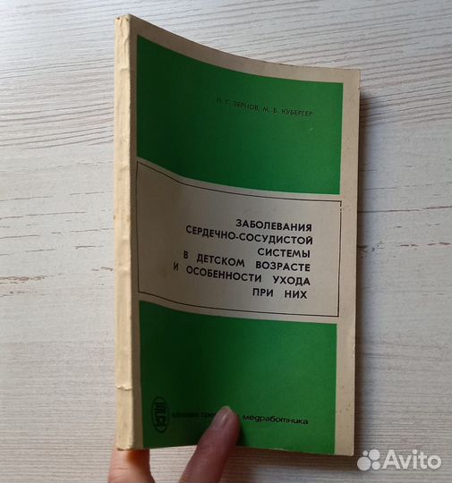 Заболевания сердечно-сосудистой системы