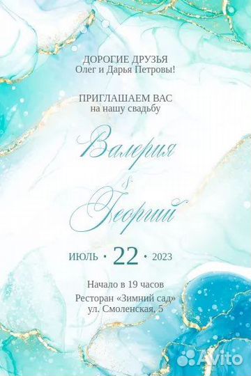 Электронные пригласительные на свадьбу