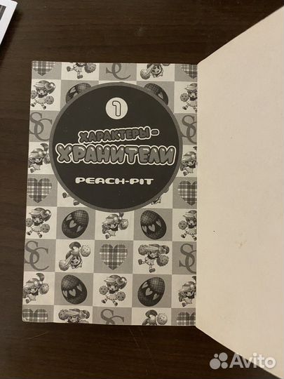 Манга характеры хранители 1 книга