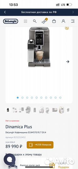 Кофемашина delonghi dinamica plus