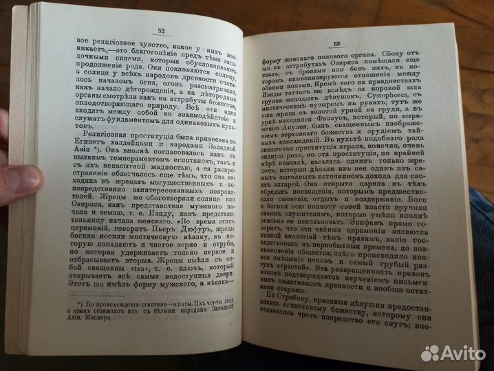 Проституция в древности Дюпуи репринт 1907