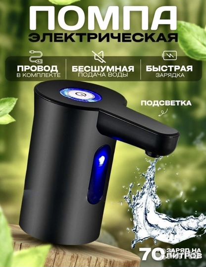 Электрическая помпа для воды