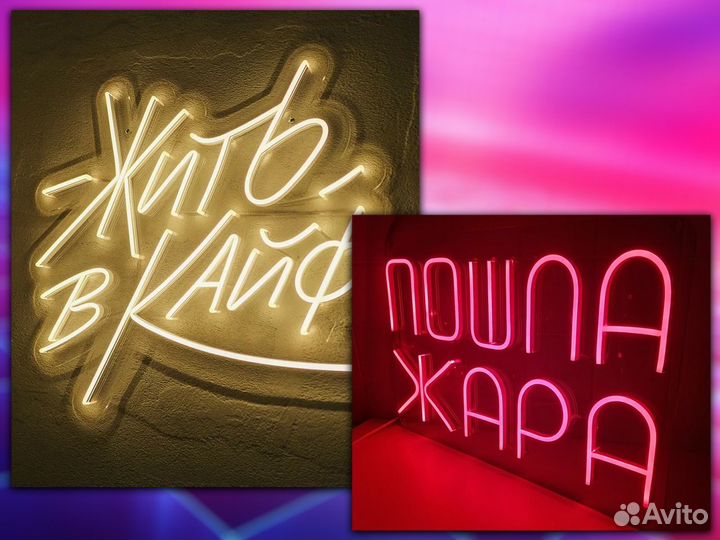 Неоновая вывеска, световой короб