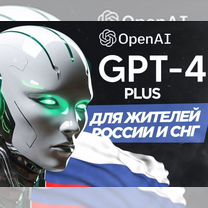 GPT 4o + dalle3 (Навсегда без ограничений)