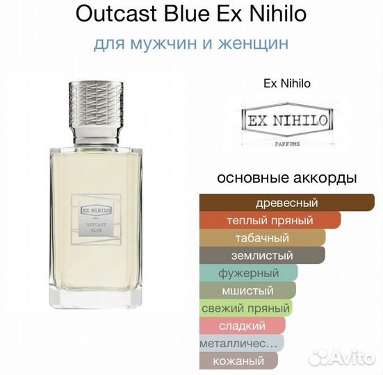 Ex Nihilo Outcast Blue 100ml