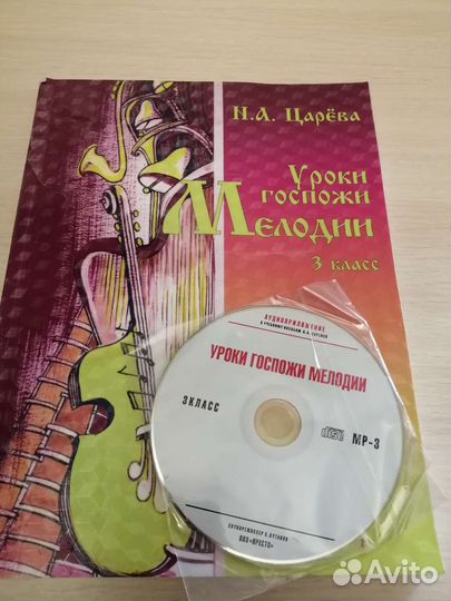 Учебное пособие для 3 класса музыкальной школы