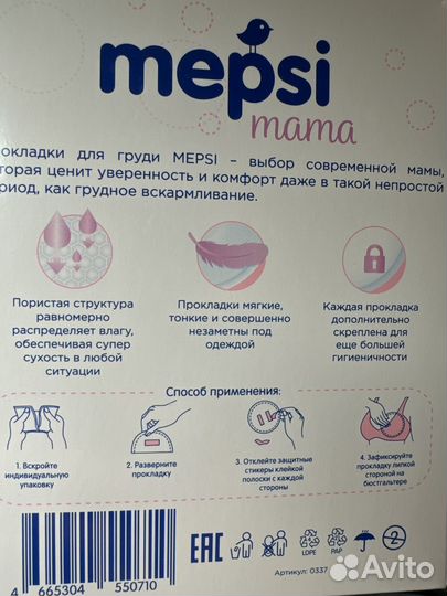 Прокладки/вкладыши для груди mepsi