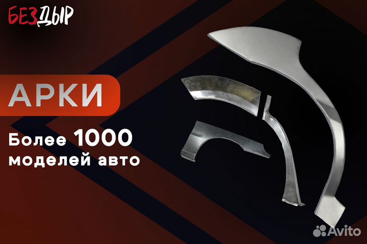 Кузовная арка Haima 3 левая