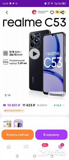 realme C53, 8/256 ГБ