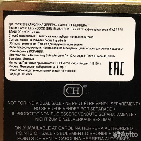 Carolina herrera Good Girl Blush Elixir, 7 мл