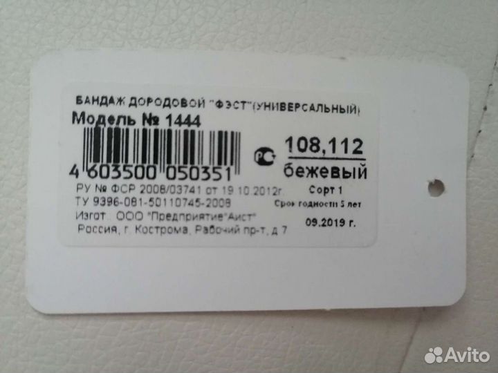 Бандаж для беременных