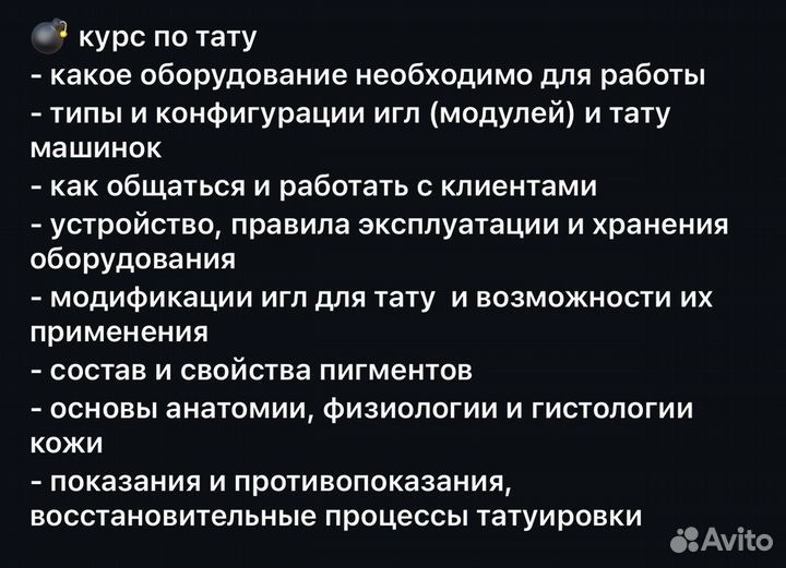 Обучение татуировке