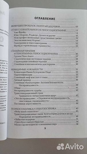 Синдром предков Анн Анселин Шутценбергер