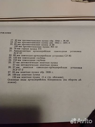 Плакат. Ствольная и реактивная артиллерия. ДОСААФ