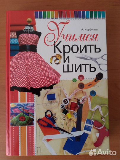 Книги по шитью и вязанию