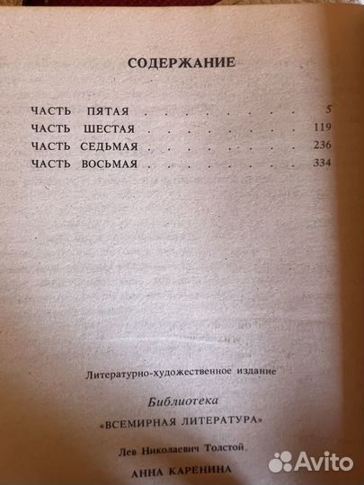 Книги Лев Толстой Анна Каренина. В двух книгах