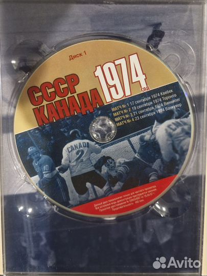 СССР канада 1974 год хоккей dvd