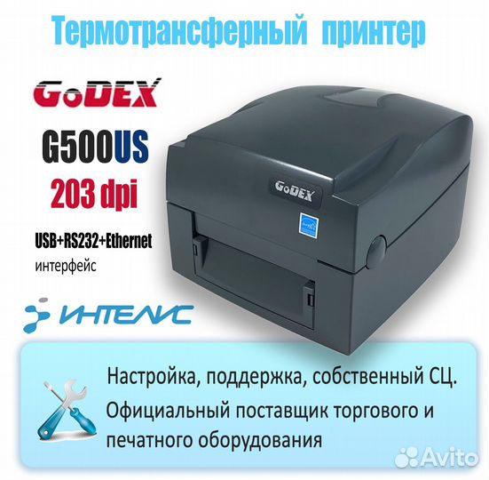 Термотрансферный принтер Godex G500UES, 203 dpi