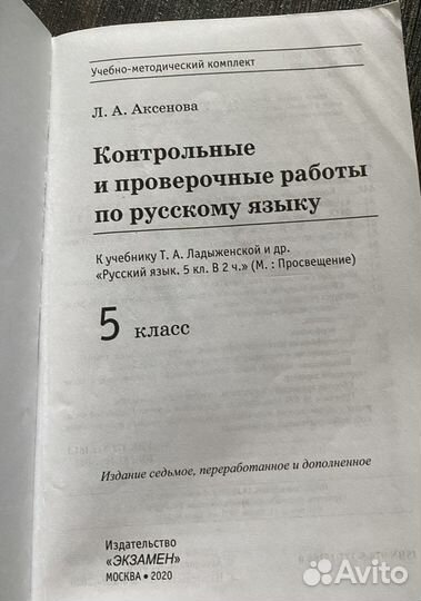 Проверочные работы по русскому языку 5 класс