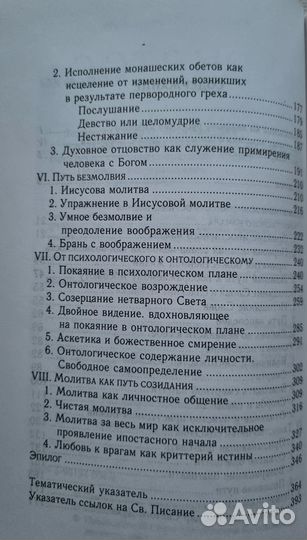 Захария. Христос как путь нашей жизни. Редкая