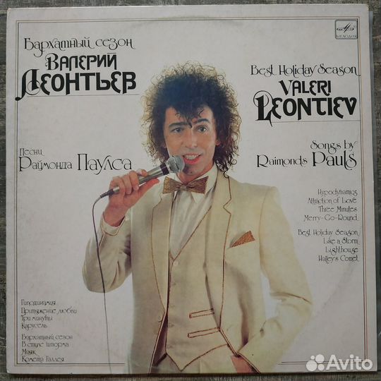 Валерий Леонтьев - Бархатный Сезон (1986)