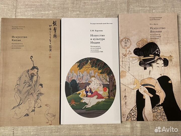 Искусство Индии Китая и Японии 3 книги
