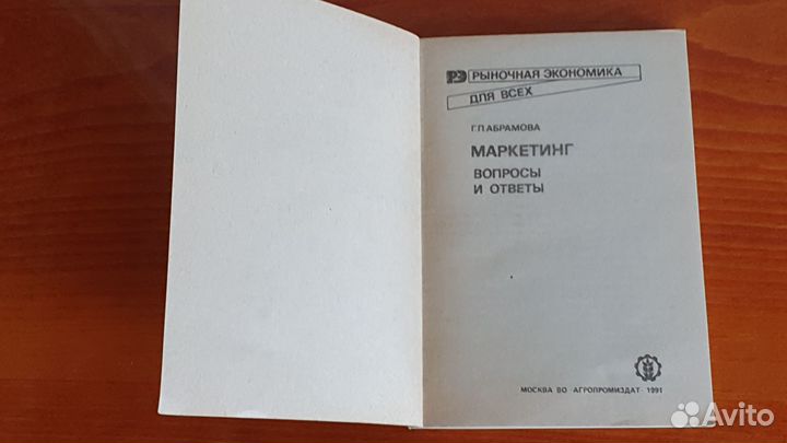 Учебники СССР по маркетингу и менеджменту