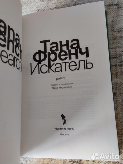 Книга Тана Френч 