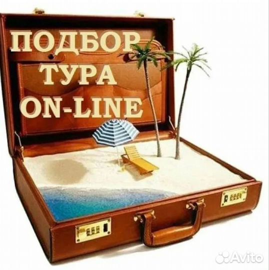 Туры и путешествия для вас