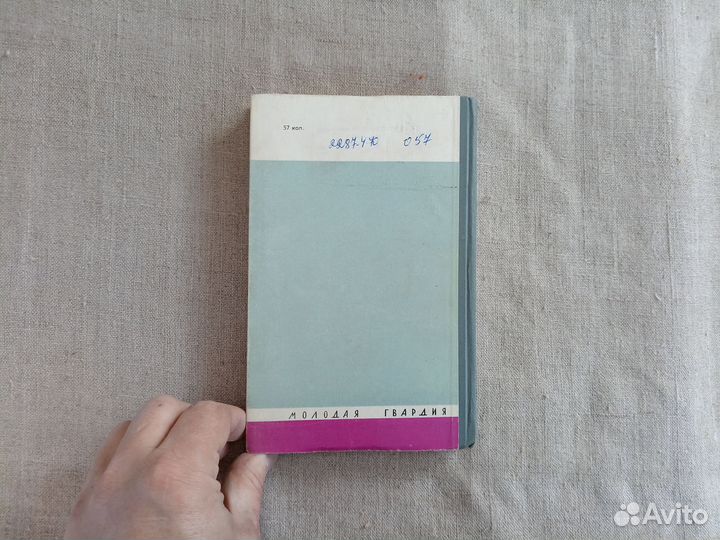 Лев Гумилевский. Зинин. 1965 г