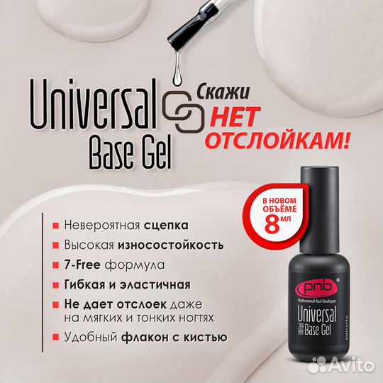 Универсальная база для ногтей Pnb, 8 мл