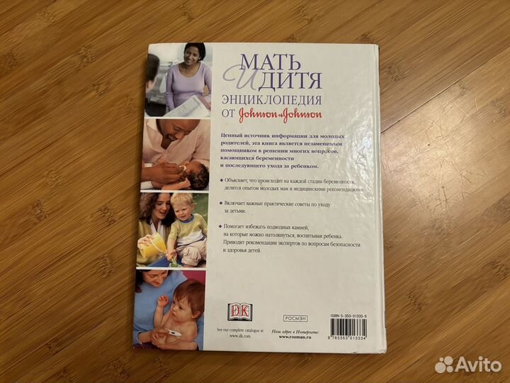 Книга мать и дитя