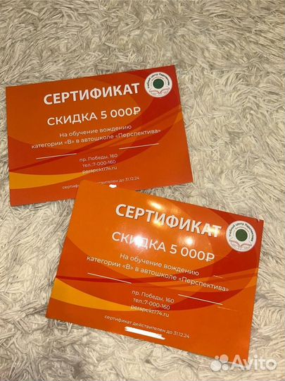 Сертификат на вождение