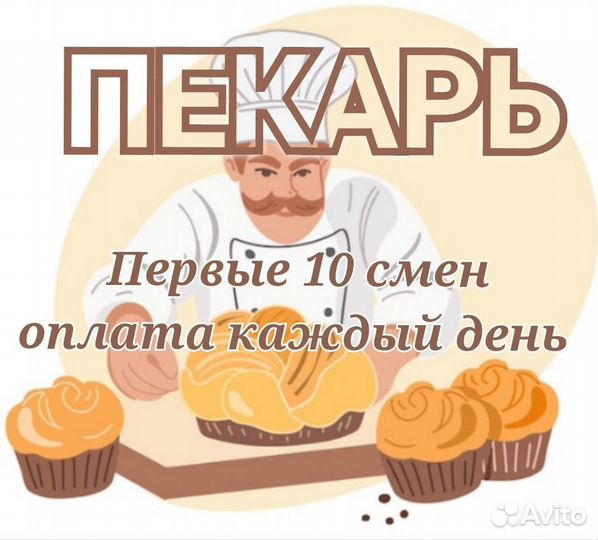 Пекарь