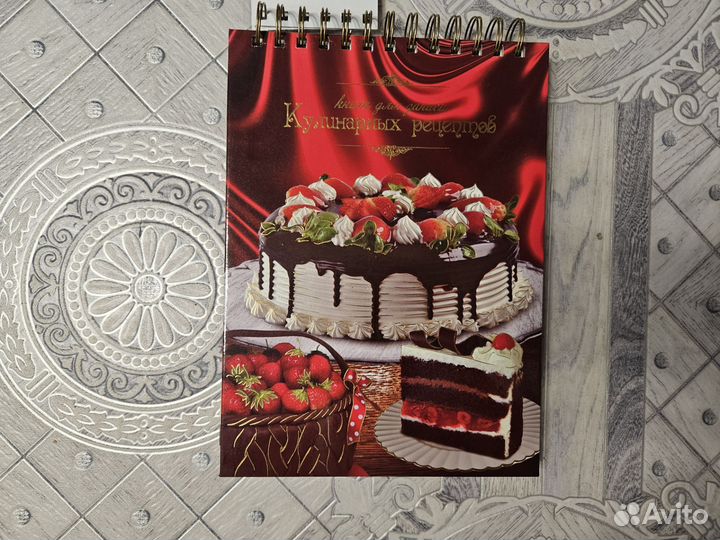 Книга для записи кулинарных рецептов новая
