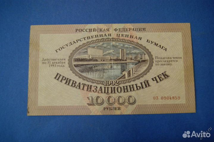 Приватизационный чек