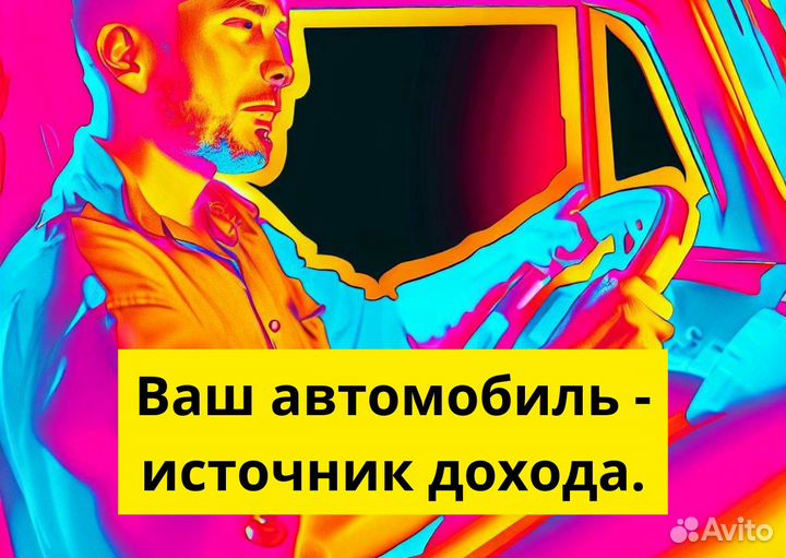 Работайте в яндексgo на своем автомобиле