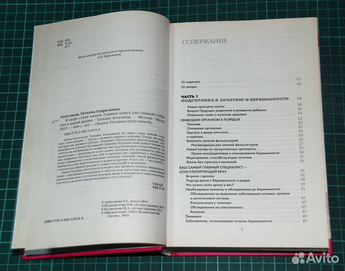 Аптулаева Т. Я скоро стану мамой