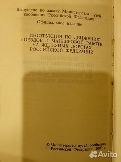 Инструкция по движению поездов