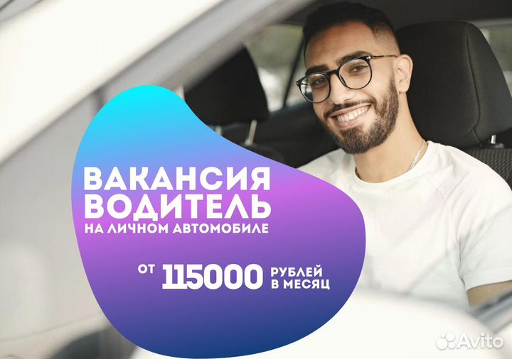Яндекс GO: вакансия водителя с авто