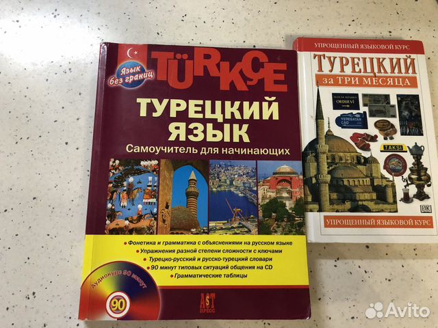 Самоучители турецкого языка