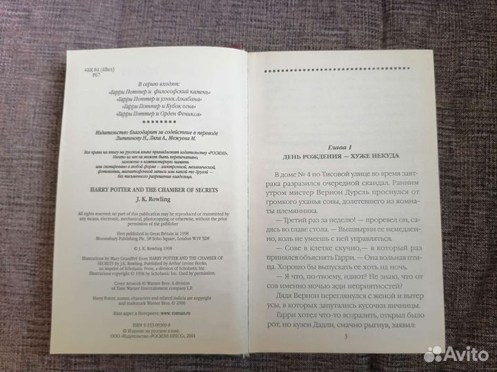 Книга Гарри Поттер и Тайная комната изд. Росмэн