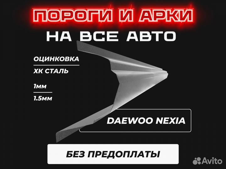 Задняя арка Hyundai Accent 2 тагаз Акцент ремонтные