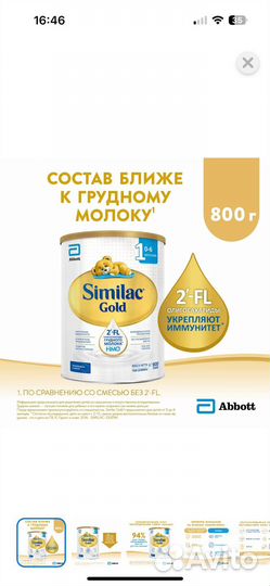 Смесь симилак голд 1