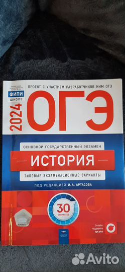 Учебник ОГЭ История 2024г